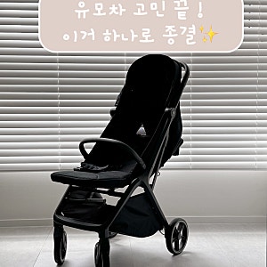 마마루 에일린 휴대용 유모차 솔직후기 (넘 좋음,,,)
