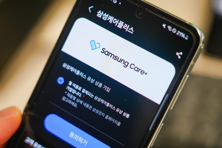 갤럭시 삼성케어플러스 "가입, 조회, 가격" 알아보기