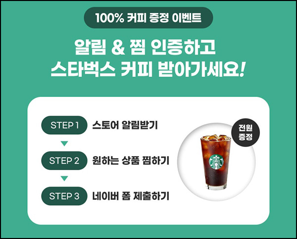  (종료) 스완두 스토어 알림&찜하기 이벤트(스벅)전원~08.31