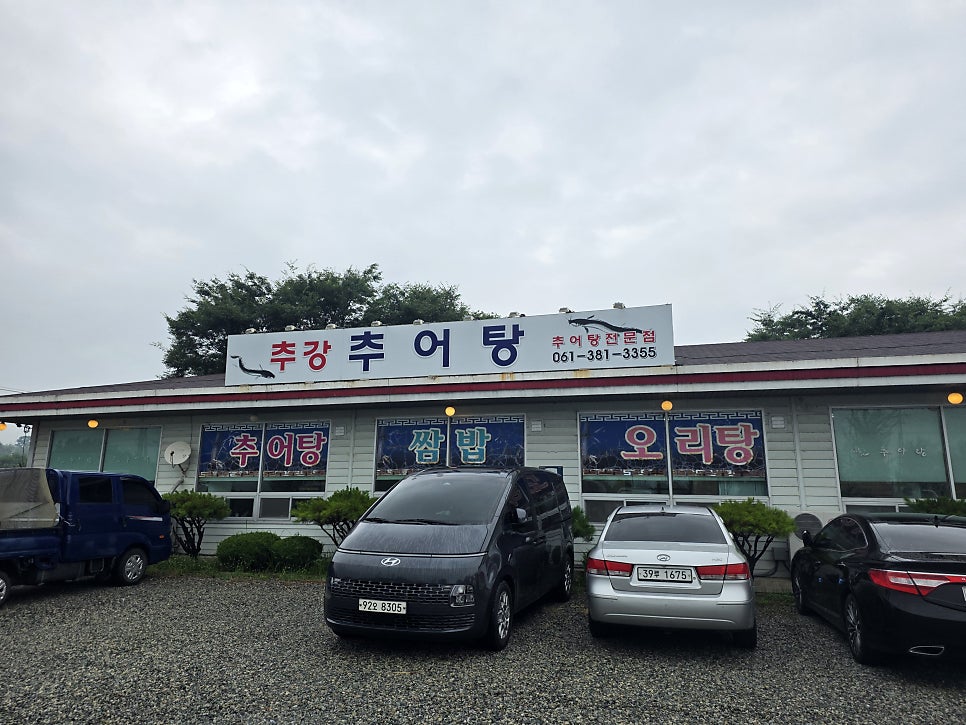 추강추어탕 사진 1