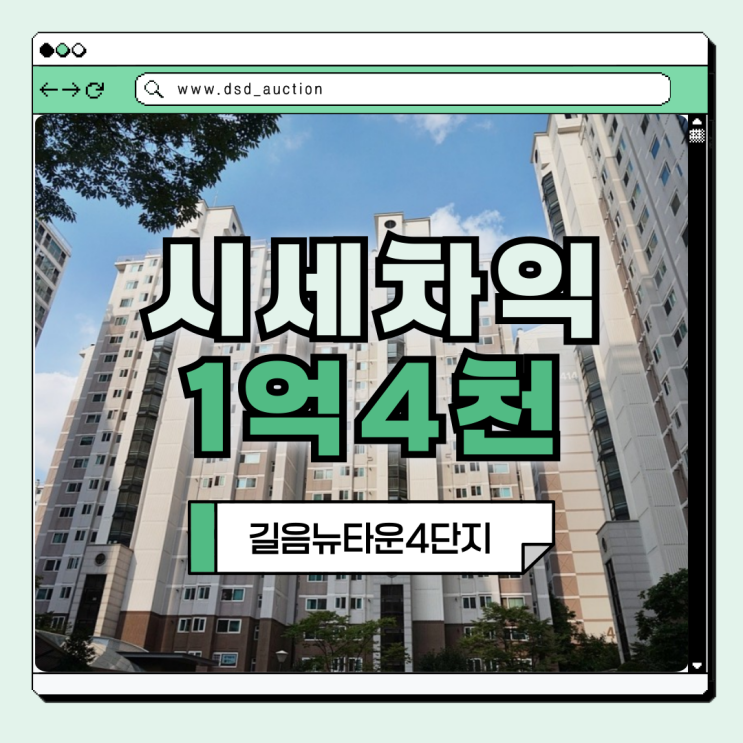  성북구아파트경매 길음뉴타운4단지 경매 물건