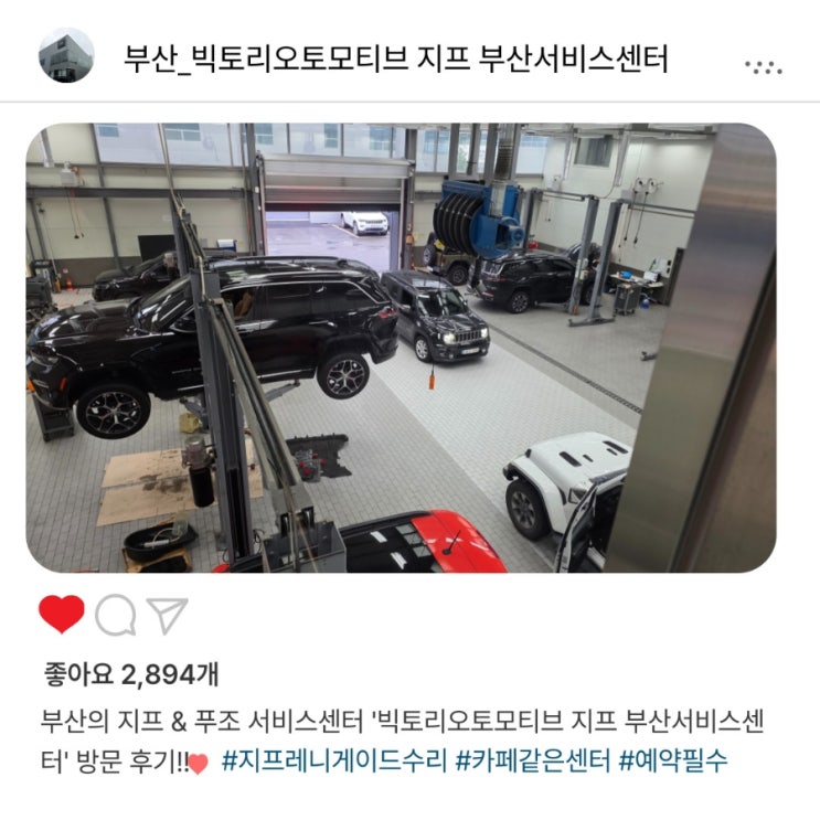   JEEP를 위한 선택, '빅토리오토모티브 JEEP ️ 부산서비스센터' 방문 후기️