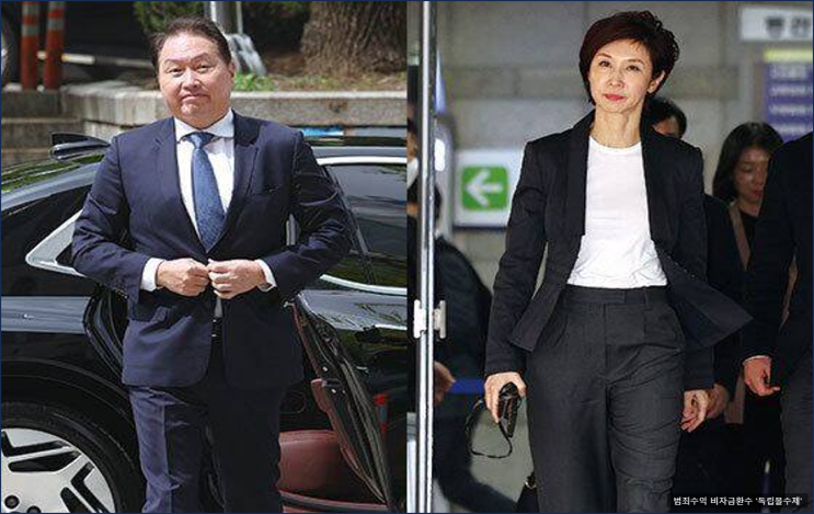 최태원.노소영 이혼소송서 드러난 노태우 비자금, '<b>독립몰수제</b>... 