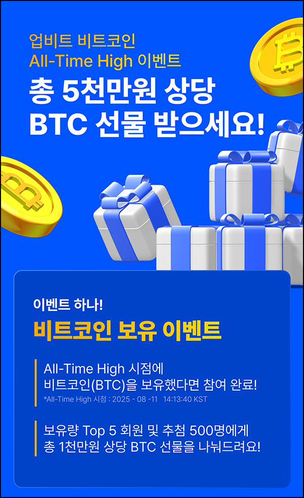  업비트 비트코인 이더리움 이벤트(총 1억원 5,000명)추첨~08.18