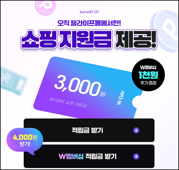  대상웰라이프 쇼핑지원금(3천원)전원_신규 1.7만원 무료