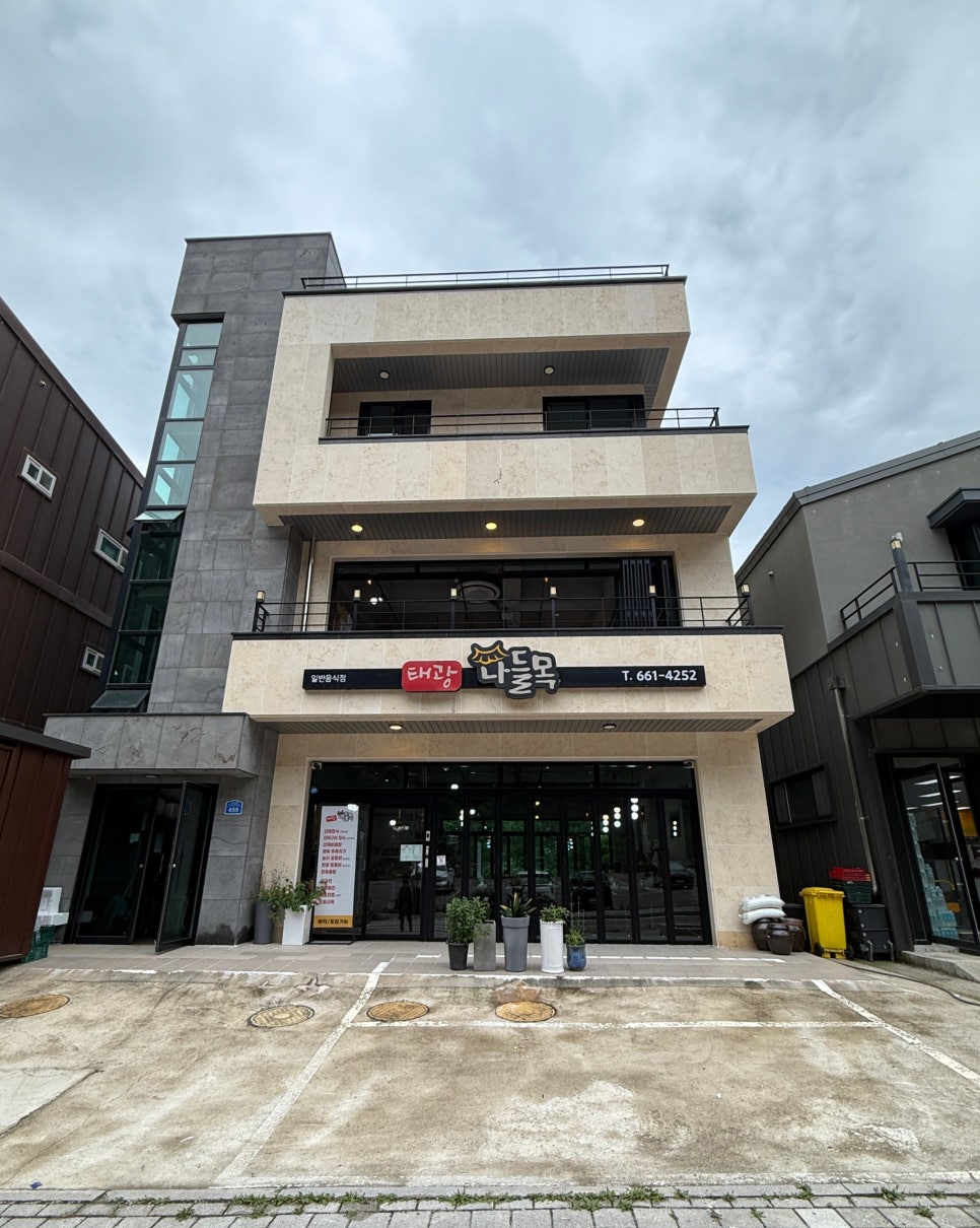태광나들목 사진 2