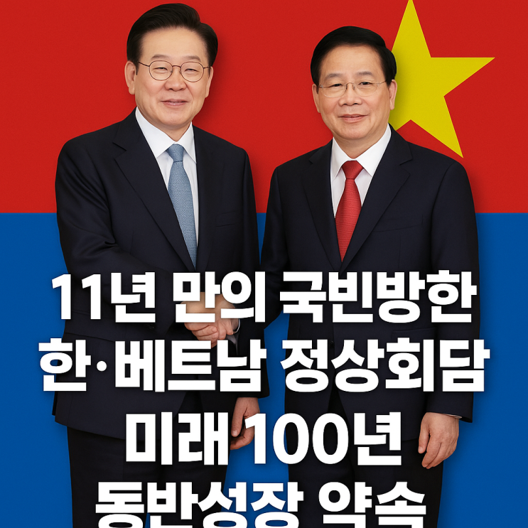 <b>한-베트남 정상회담</b>, 11년 만 국빈방한…2030년 교역 1500억... 
