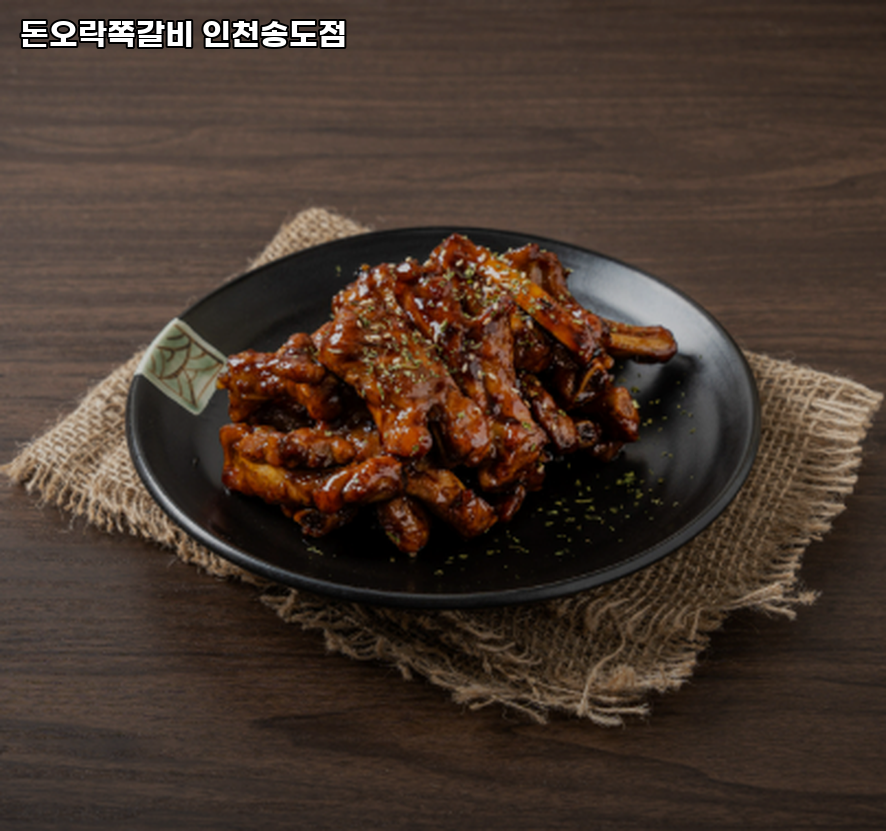 돈오락쪽갈비 송도점 사진 1