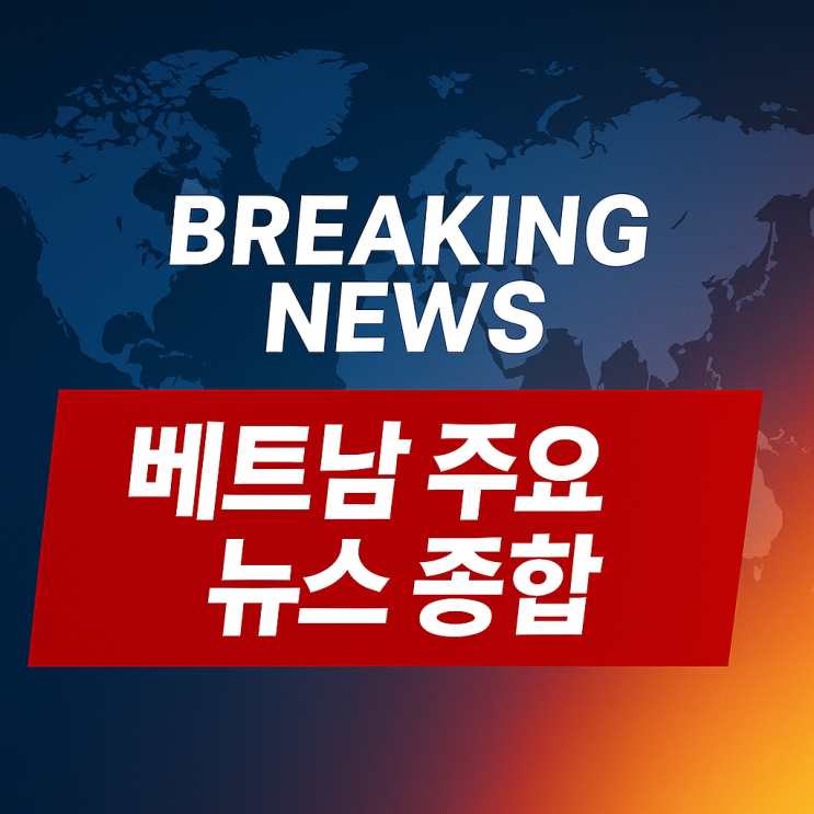 [8월 11일 베트남 뉴스 한눈에!] 한·베트남 정상회담, 경제정책... 