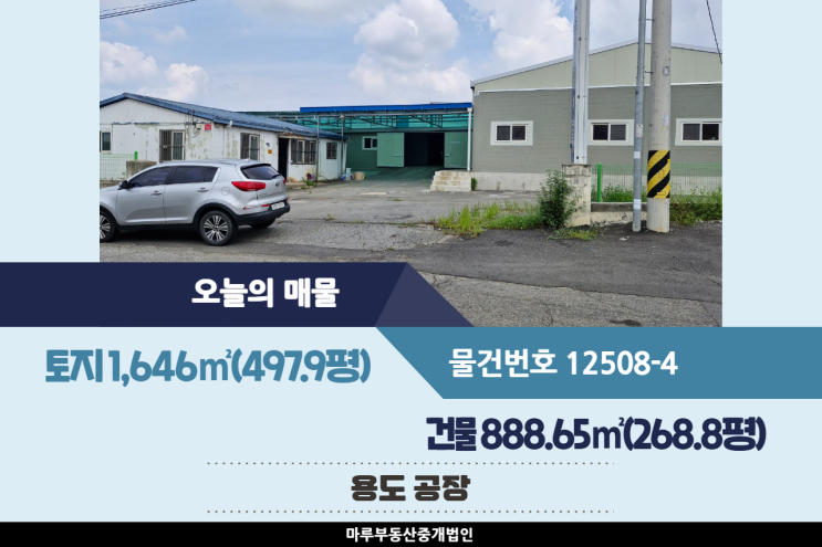 경기 광주 공장매매 건물 238.8평, 초월IC 인근 모든 업종 가능