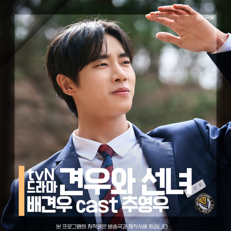 견우와 선녀 <b>추영우</b> 7화 네가 더 좋거든