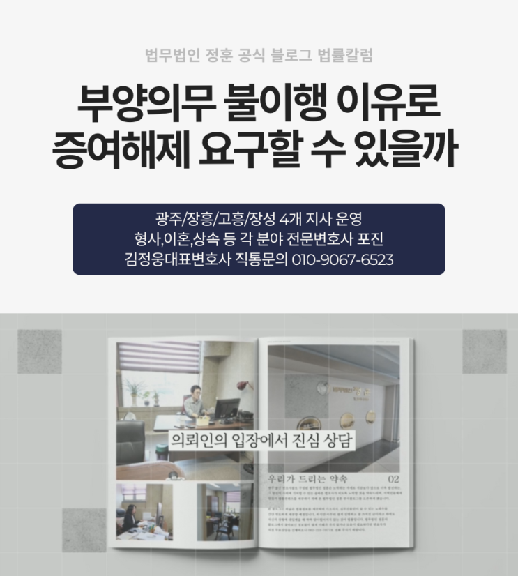  부양의무 불이행 이유로 증여해제 요구할 수 있을까 광주상속변호사