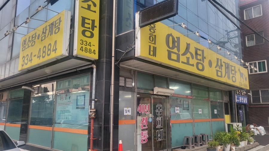 홍희네 사진 1