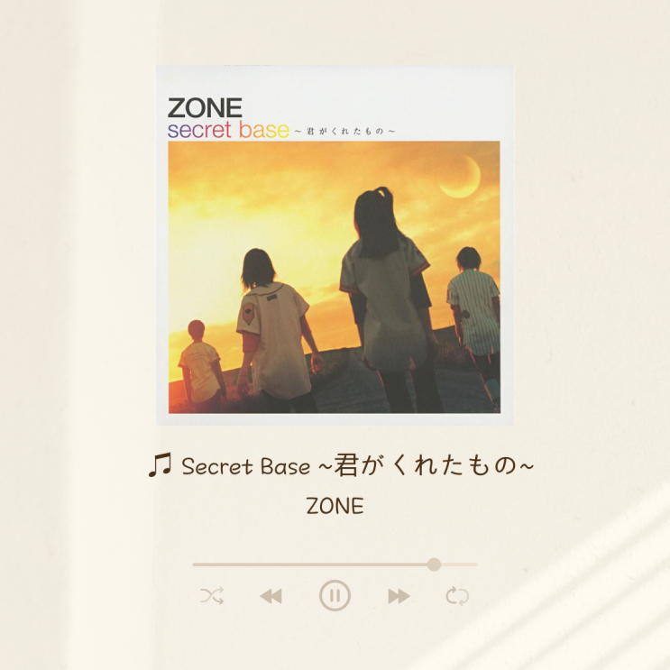  ZONE의 secret base～君がくれたもの～ [가사/해석/후리가나 + 감상 후기]