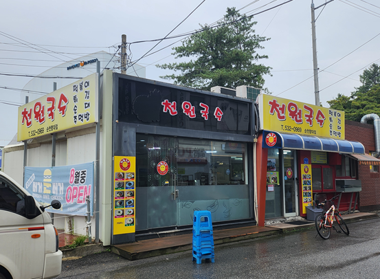 천원국수 순천향대점 사진 1