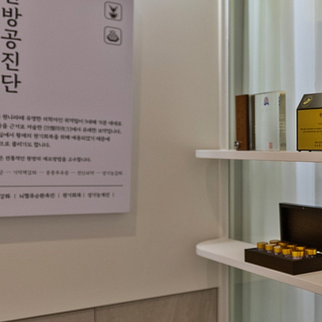 연수동보약처방 내 몸이 예전 같지 않다고 느껴진다면