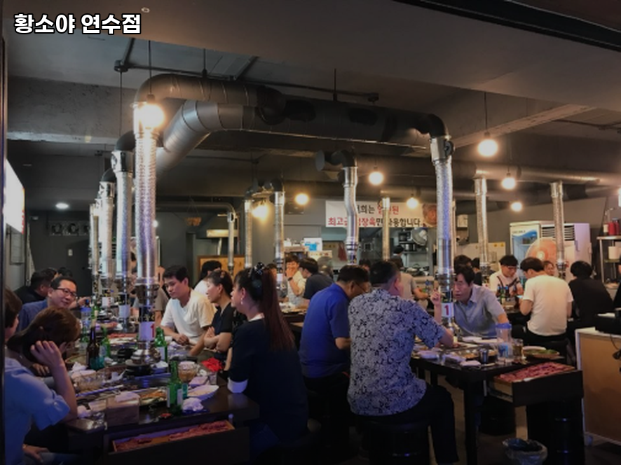 황소야 연수점 사진 2