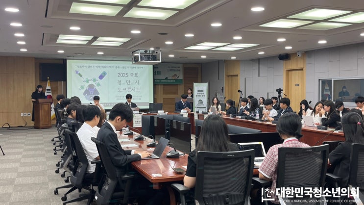 국회 '2025 청만시 : 조경태의원과 청소년들이 만들어가는 시간' 토크콘서트