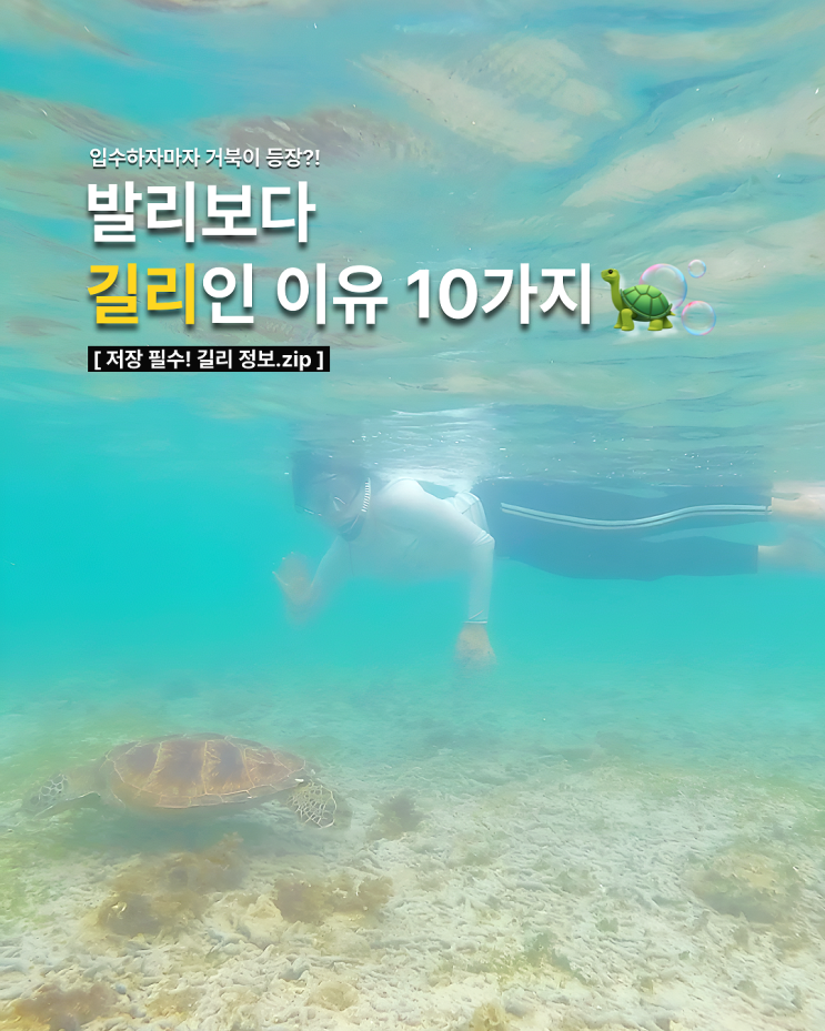  발리보다 길리인 이유 10 | 길리섬 트라왕안 9월 해외 여행지 추천