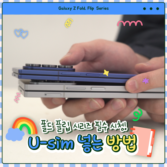 U SIM 교체! 유심 인식 안될 때 해결 방법은? | 유심 삽입 시 주의사항, 유심 고장 방지, 유심 삽....