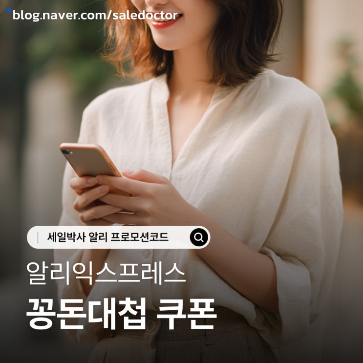  알리 꽁돈대첩 쿠폰과 디지털가전 페스타 할인코드 업데이트!