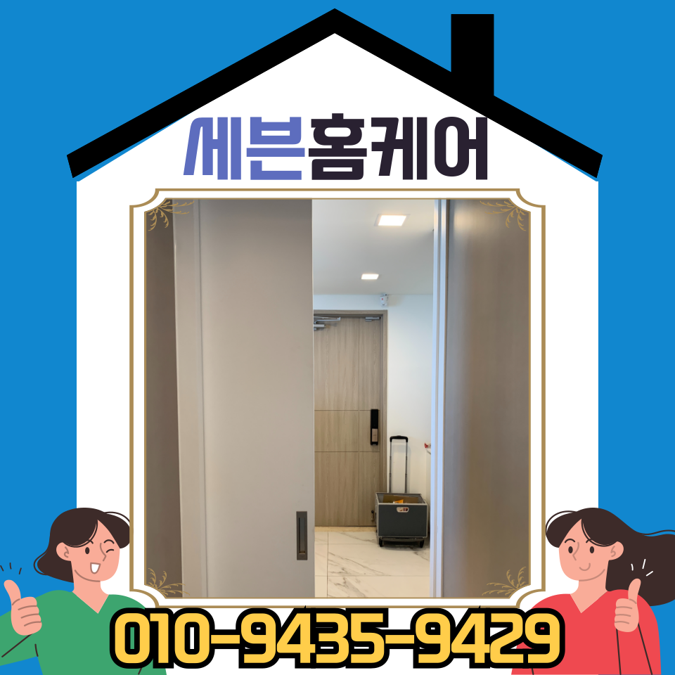 포켓 슬라이딩 도어 레일 수리 시공 (방문)