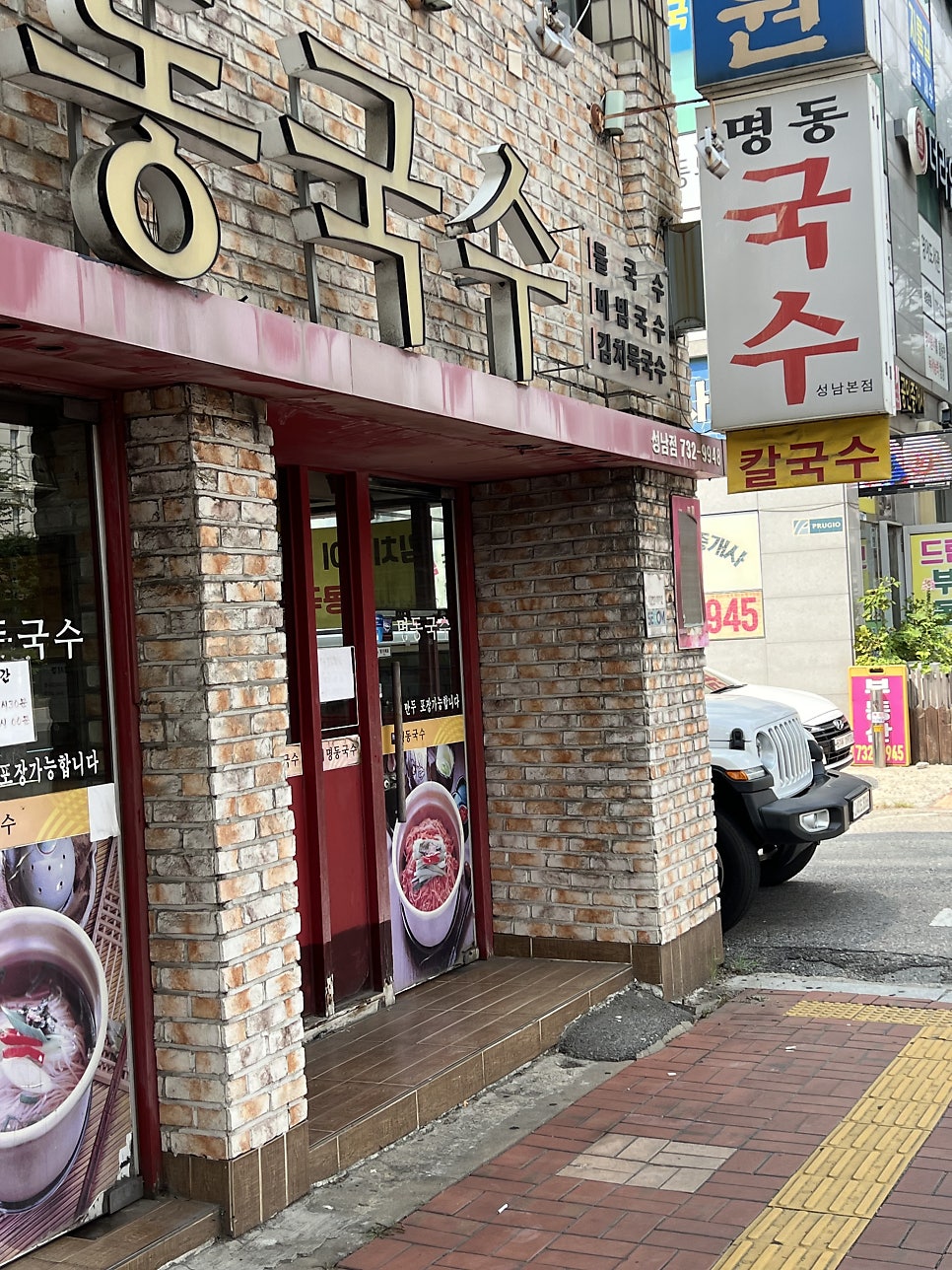 명동국수 성남점 사진 2