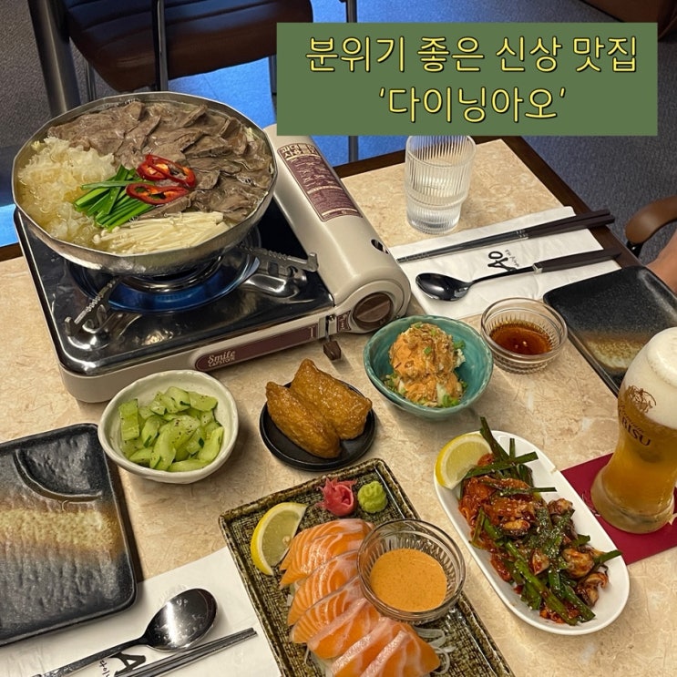  서울역 근처 맛집 한식, 일식 퓨전다이닝을 즐길 수 있는 분위기 좋은 신상 맛집 ‘다이닝아오’ 후기
