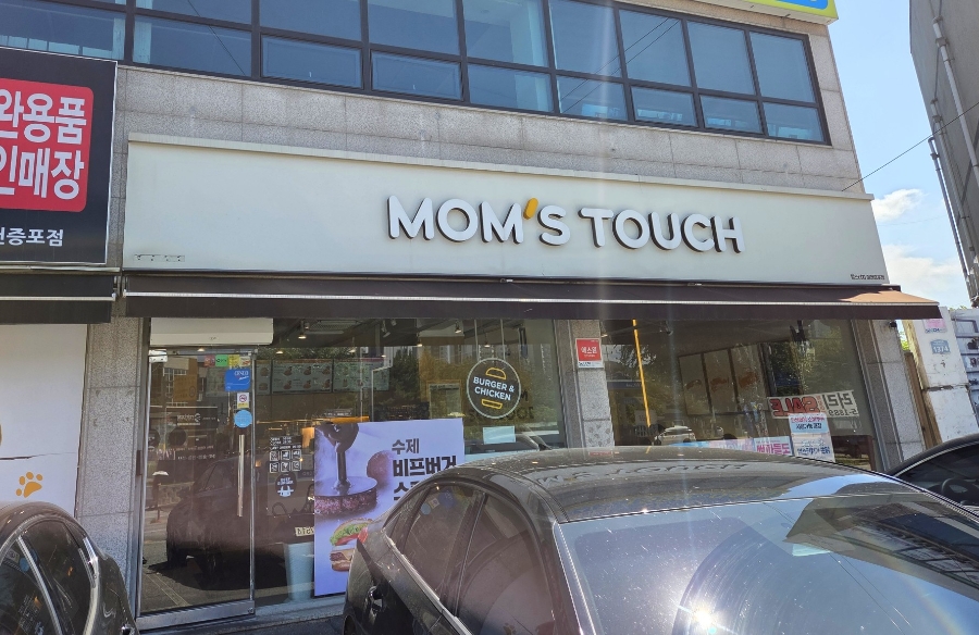 맘스터치 이천증포점 사진 2