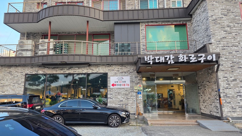 홍천 갈비 끝판왕 박대감 돼지갈비 좋고! 맛있어요!
