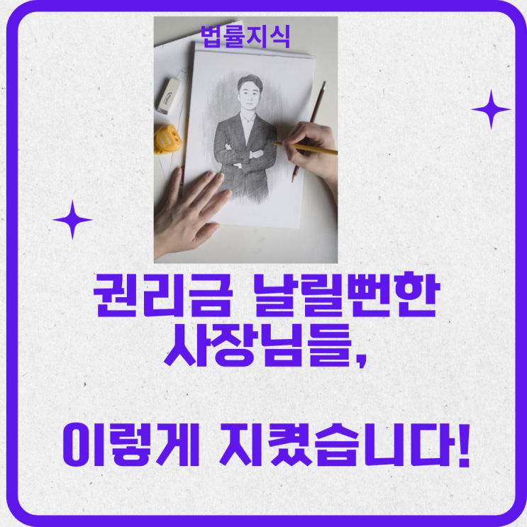  권리금 날릴 뻔한 사장님들, 이렇게 지켰습니다.