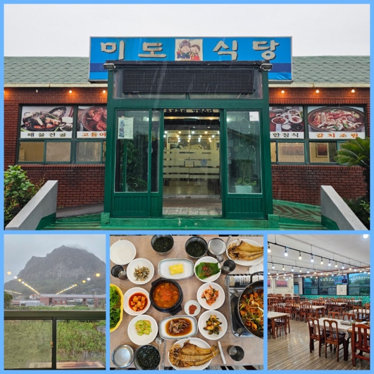  제주 서귀포 산방산뷰 맛집 미도식당 후기 : 아침식사, 옥돔한정식