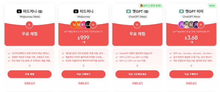   상상하는 모든 것을 현실로 겜스고 구독, 미드저니사용법 후기 할인 가장 저렴하게 사용하는 비법! 