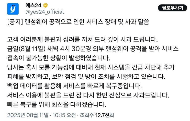  "또" 털린 예스24(YES24)