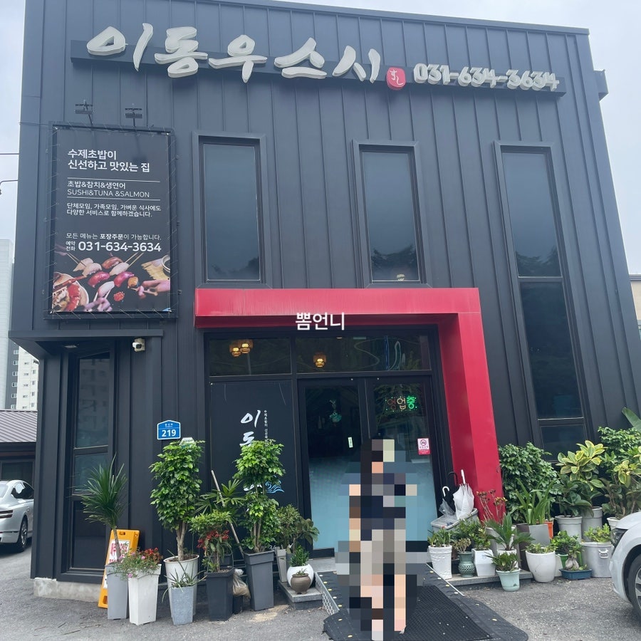 이동우스시 사진 1