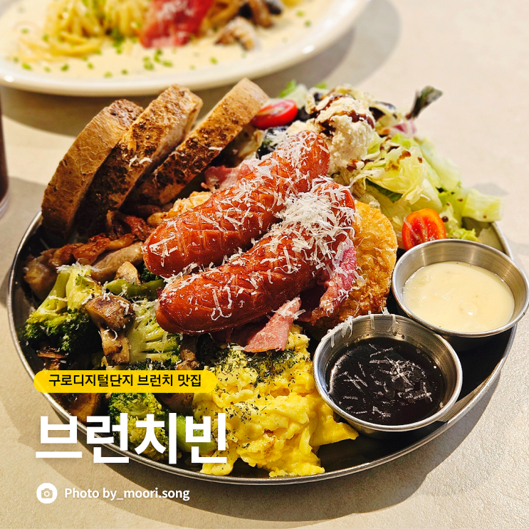  구디 브런치 맛집 주차 점심 가성비 서울 데이트장소 추천