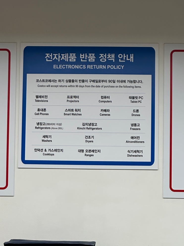  코스트코 환불 기간 반품 기간 가격조정 기간