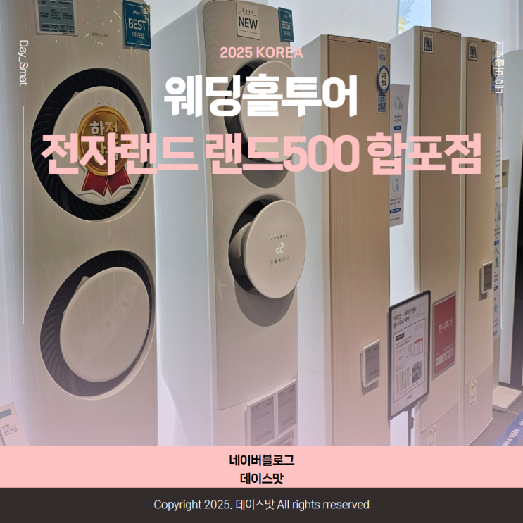  W03. 입주가전제품 둘러보기 에어컨 선풍기 여름가전할인 특가 전자랜드 랜드500 합포점