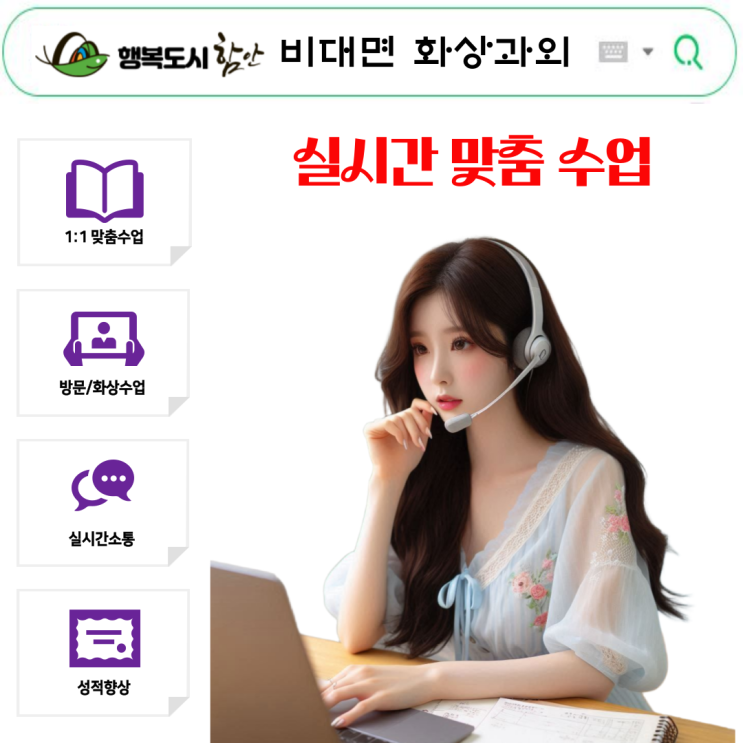  함안 화상과외로 2학기 성적 자신있게