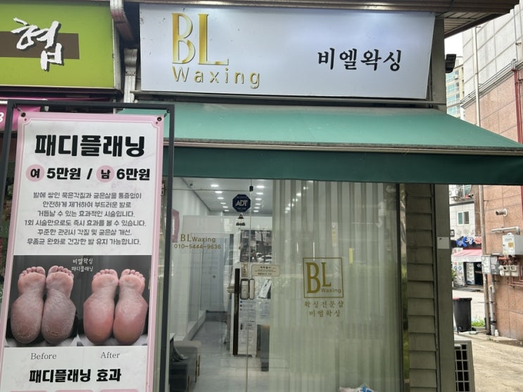  인천 논현 브라질리언 왁싱 잘하는곳 알려줌