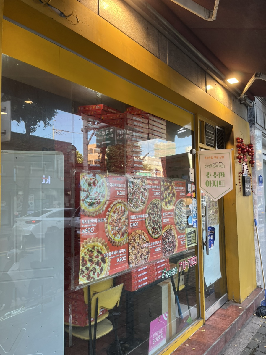 피자스쿨 용문시장점 사진 6