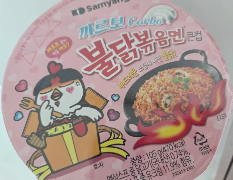 삼양식품 까르보 불닭볶음면 큰컵라면 칼로리와 솔직후기