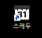 PC캘린더 (일정관리표)_스케두
