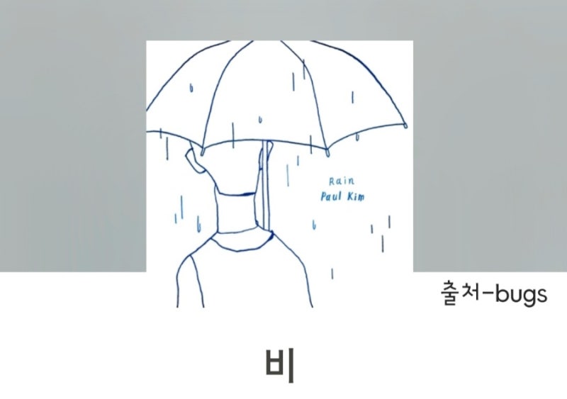 우리 걷던 이길위에 흘러나오던 멜로디[비]폴킴 노래듣기 가사