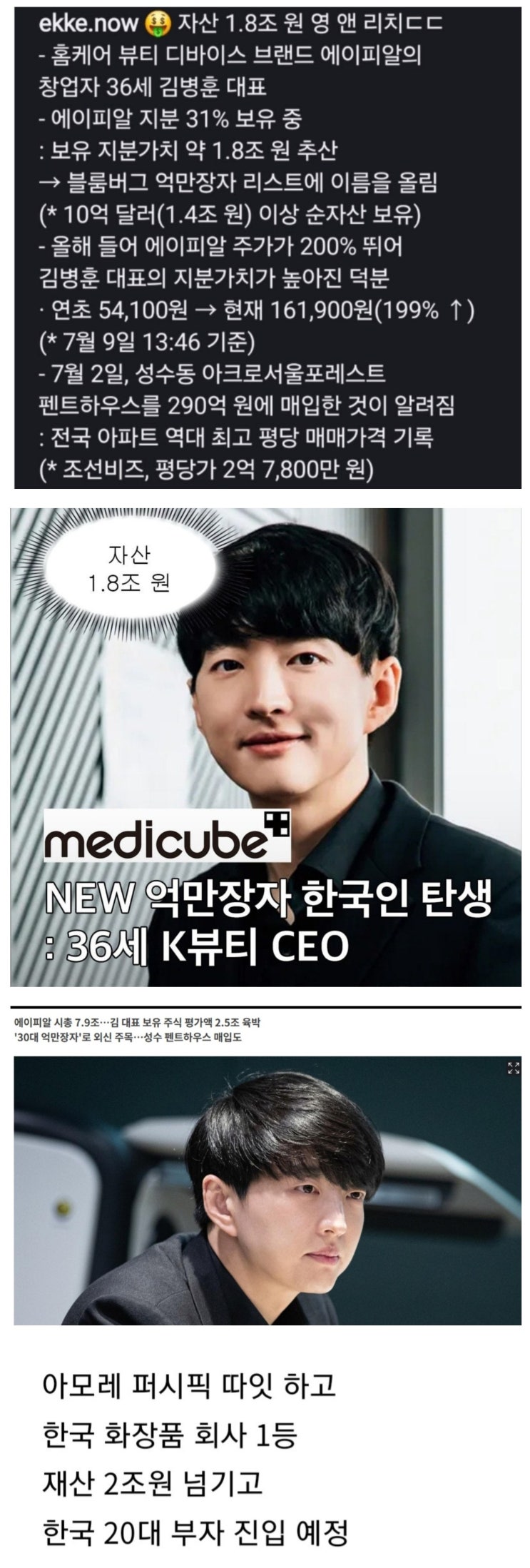  한국 최연소 억만장자 등극