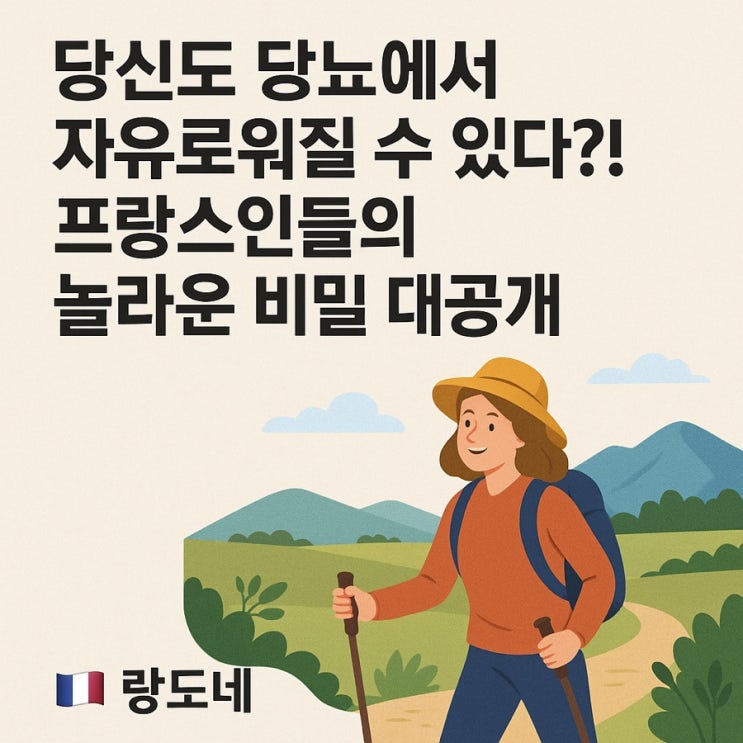  당신도 당뇨에서 자유로워질 수 있다?! 프랑스인들의 놀라운 비밀 대공개!