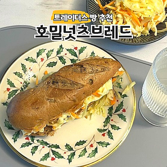  트레이더스 빵 추천 호밀넛츠브레드 견과류 가득 고소한 빵