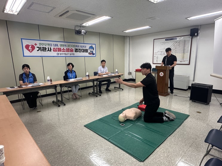  광주교통공사, 기관사 심폐소생술 경연으로 생명 구하기 실력 겨뤄 [한국철도일보]
