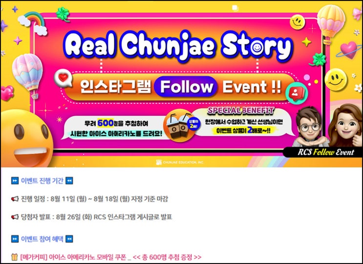  리얼 천재 스토리 인스타 팔로우이벤트(메가커피 600명)추첨~08.18