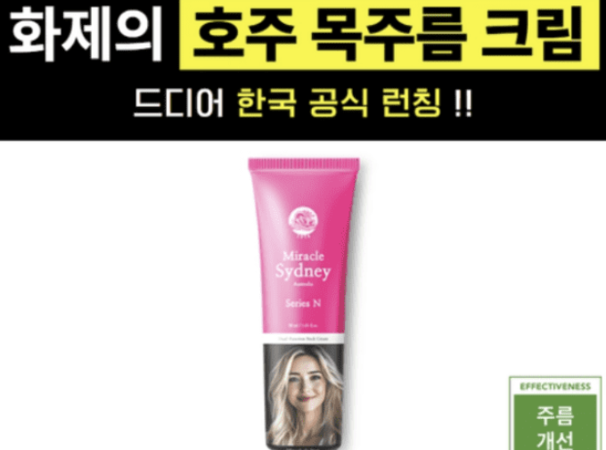  ‘미라클 시드니’ 허위 광고, 연예인 사과로 끝?